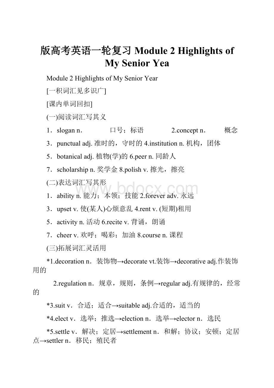 版高考英语一轮复习 Module 2 Highlights of My Senior Yea.docx