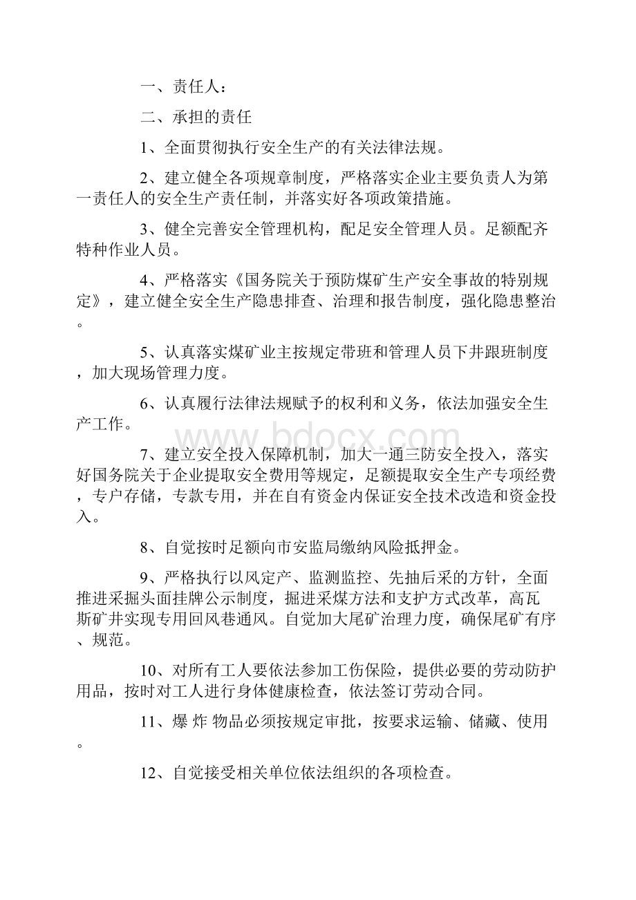 安全生产责任书集合15篇.docx_第3页