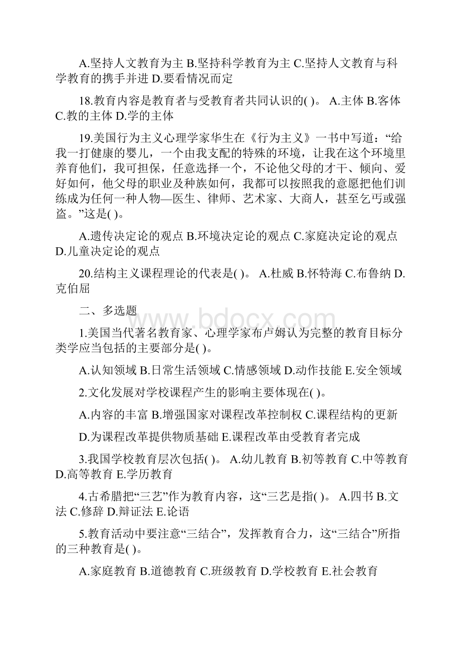 教师招聘教育学心理学试题及答案共六份.docx_第3页