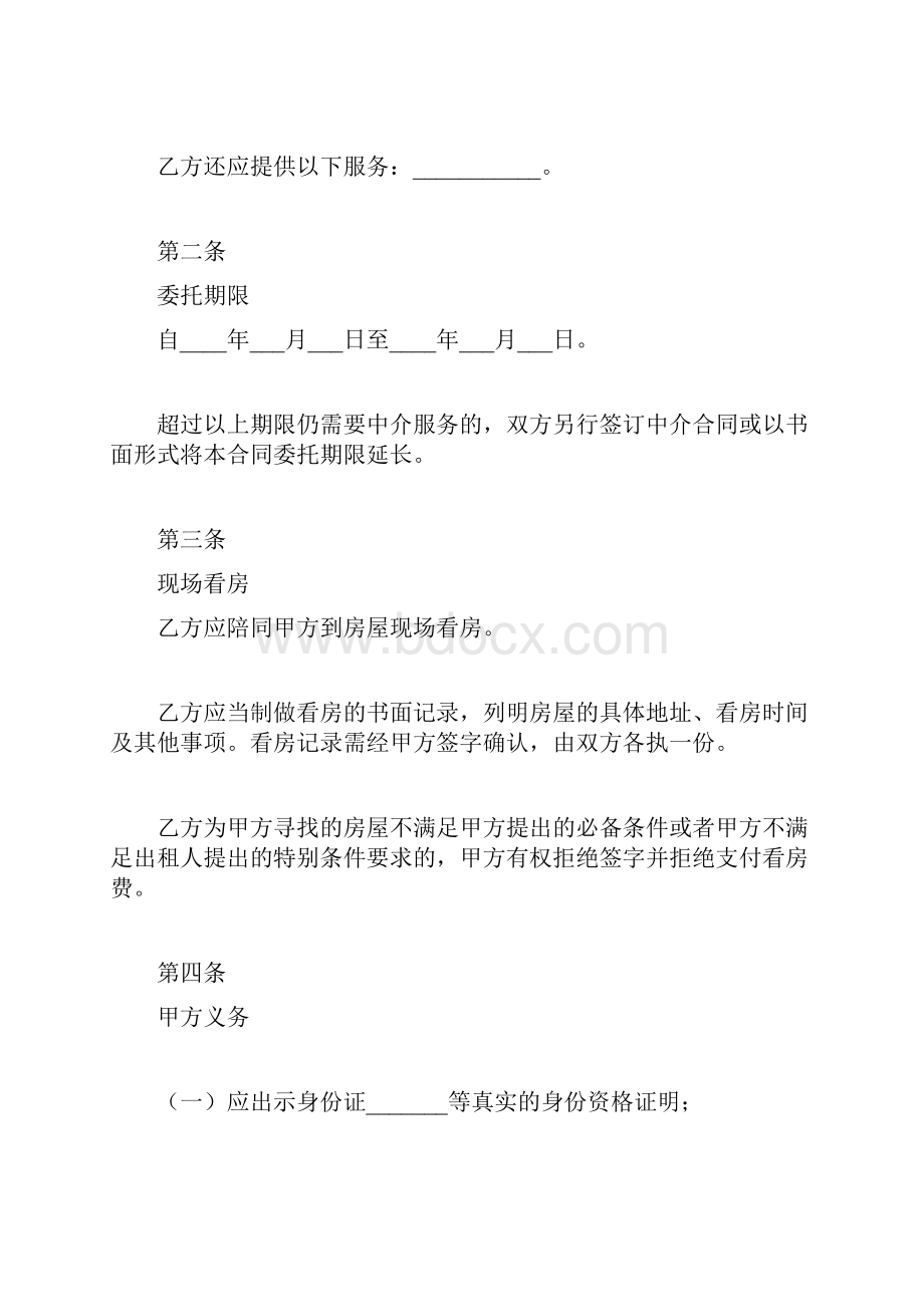 中介协议书范本合同范本doc.docx_第3页