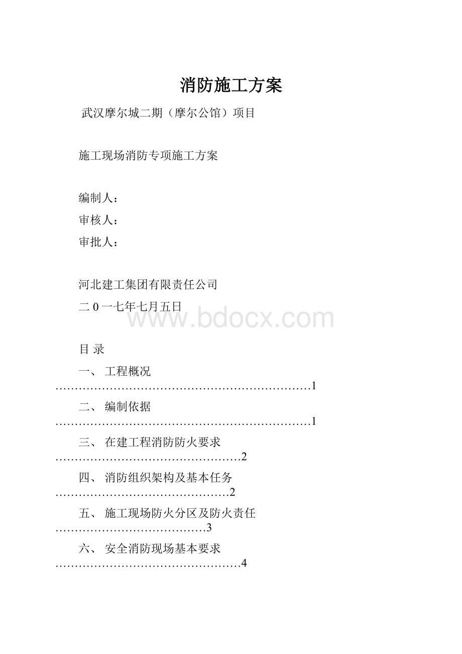 消防施工方案.docx_第1页