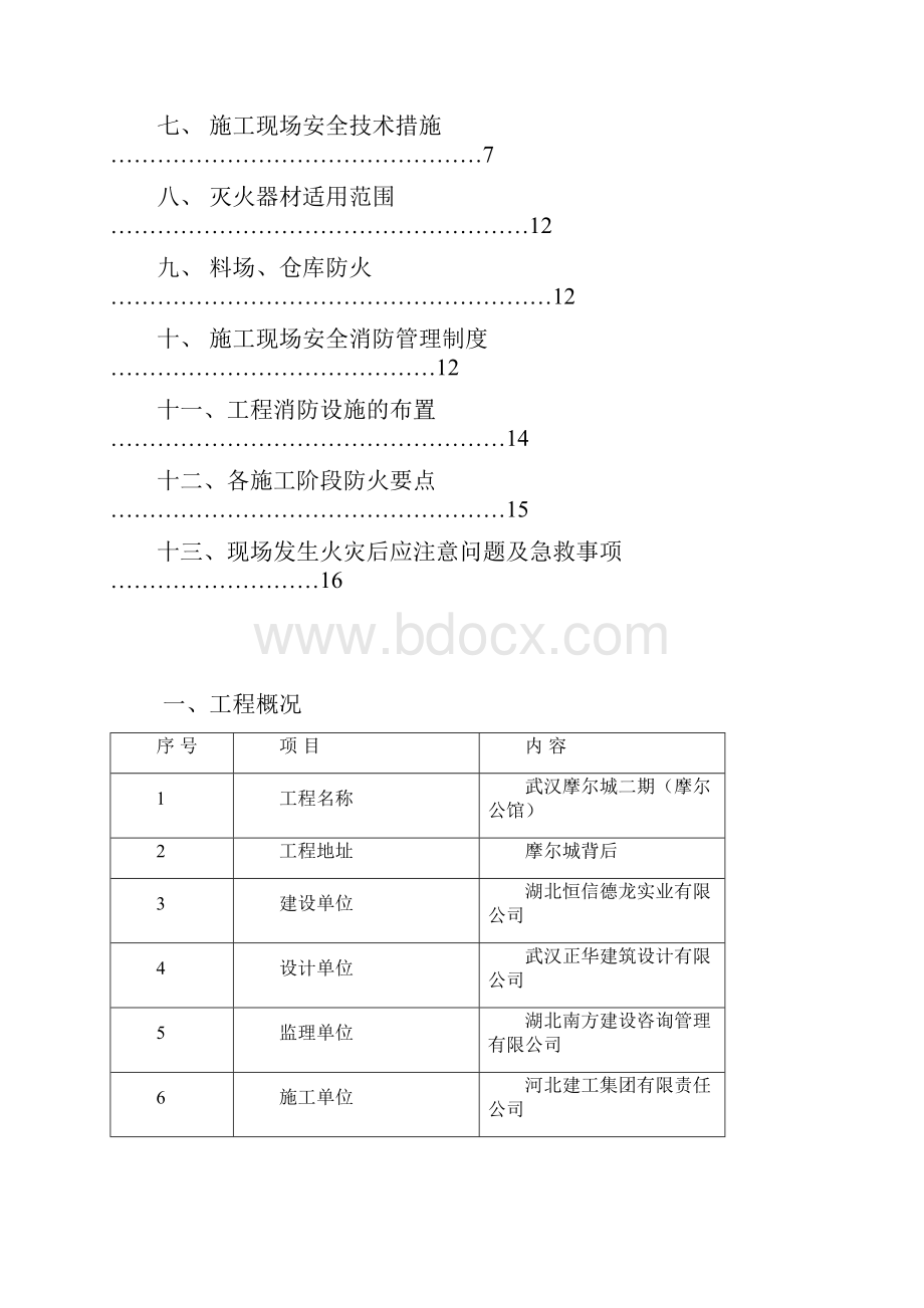 消防施工方案.docx_第2页