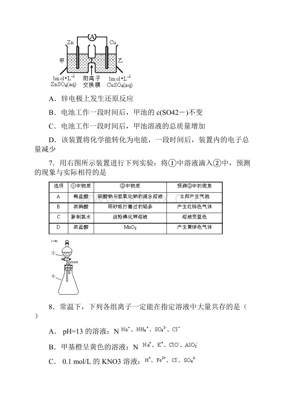 湖北省部分重点中学届高三上学期起点考试化学试题 Word版含答案.docx_第3页