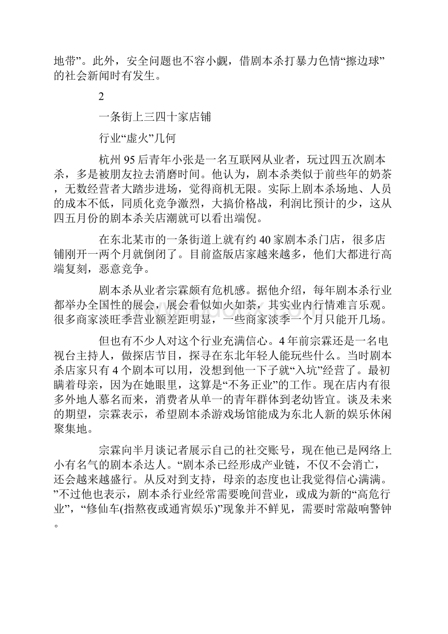 届高考语文作文素材之时事热评剧本杀的未来该如何写.docx_第3页