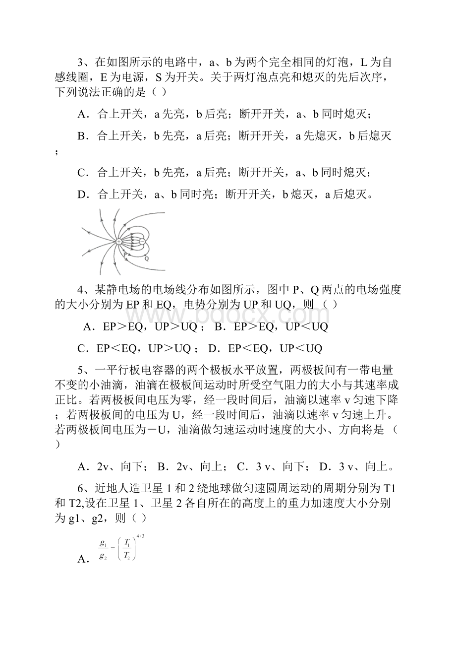 原创届高三物理第二次月考试题及答案 doc.docx_第2页