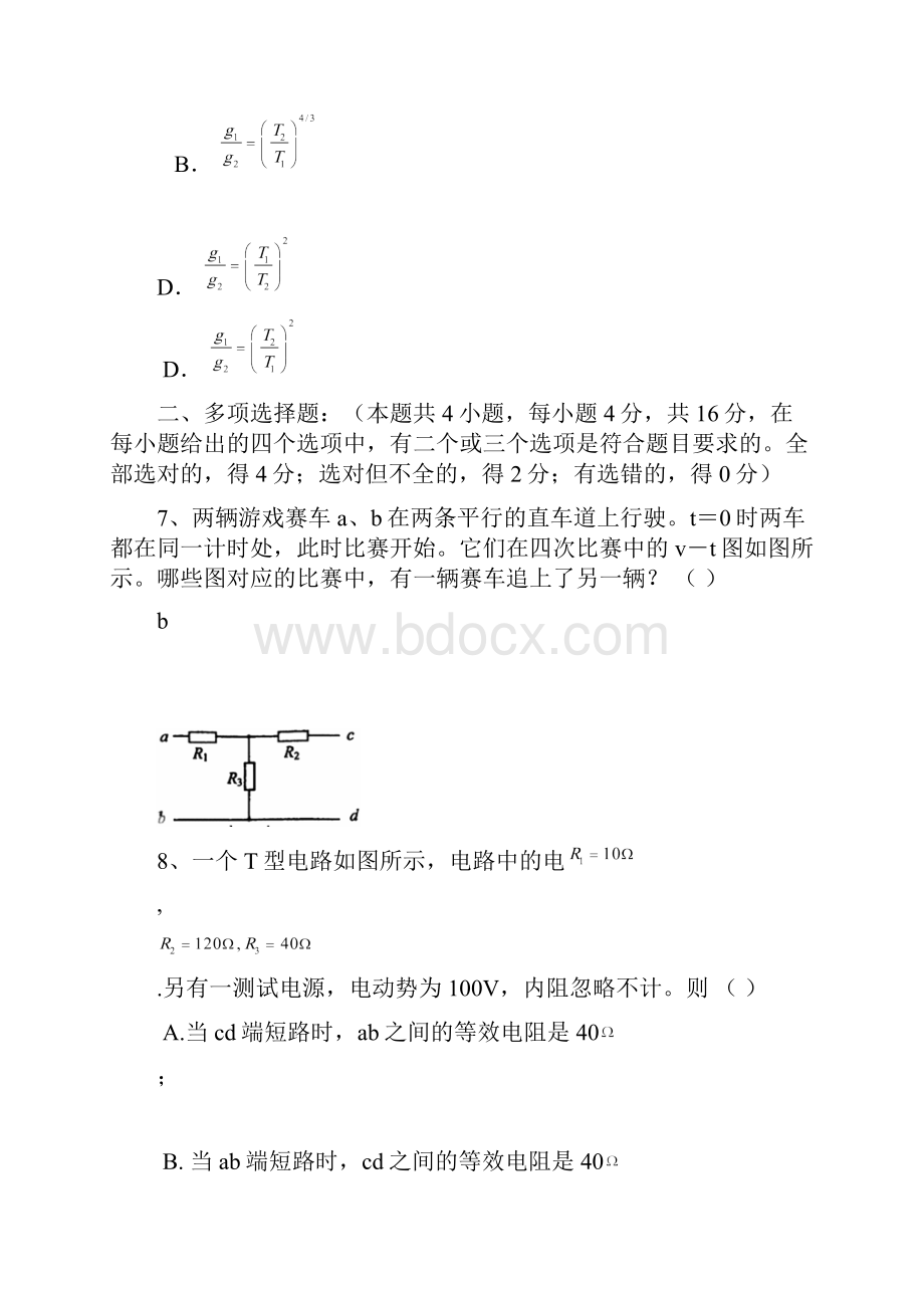 原创届高三物理第二次月考试题及答案 doc.docx_第3页