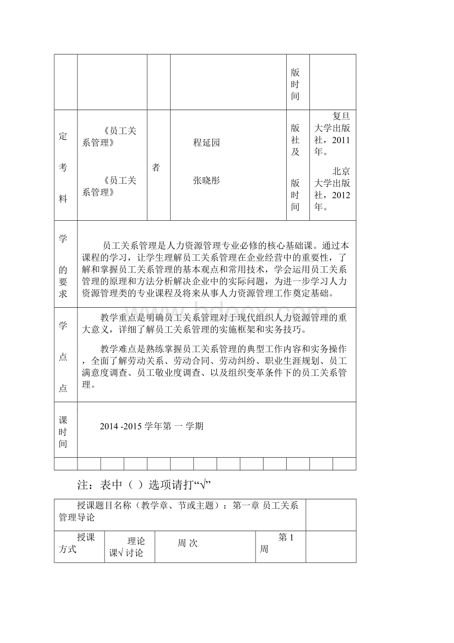 员工关系管理教案32.docx_第3页