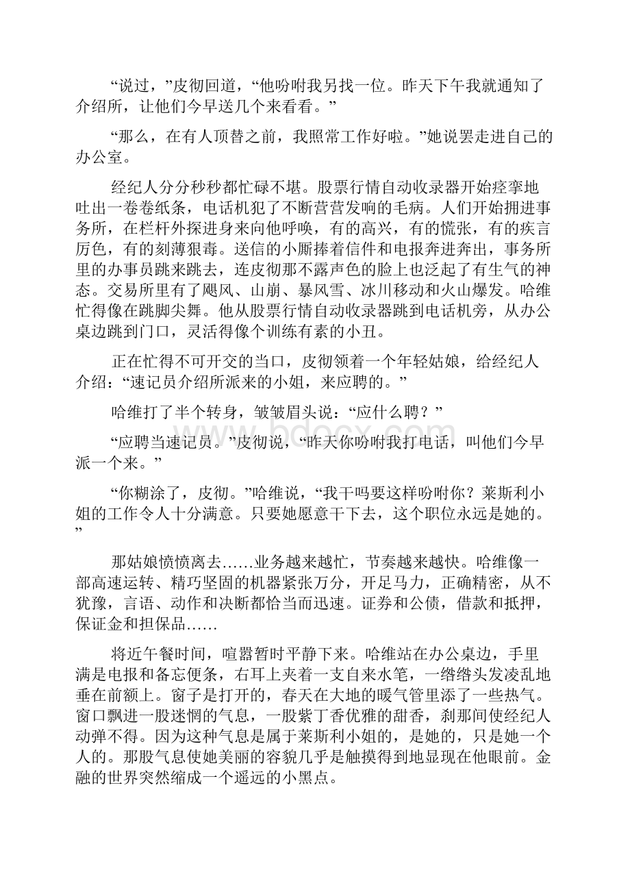 高考小说阅读训练欧亨利专题.docx_第2页