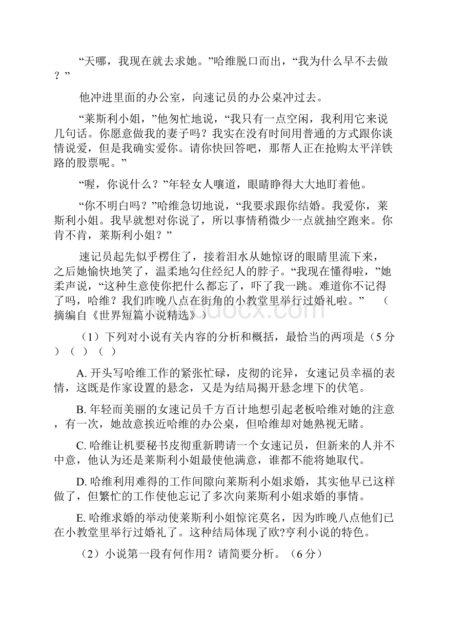 高考小说阅读训练欧亨利专题.docx_第3页