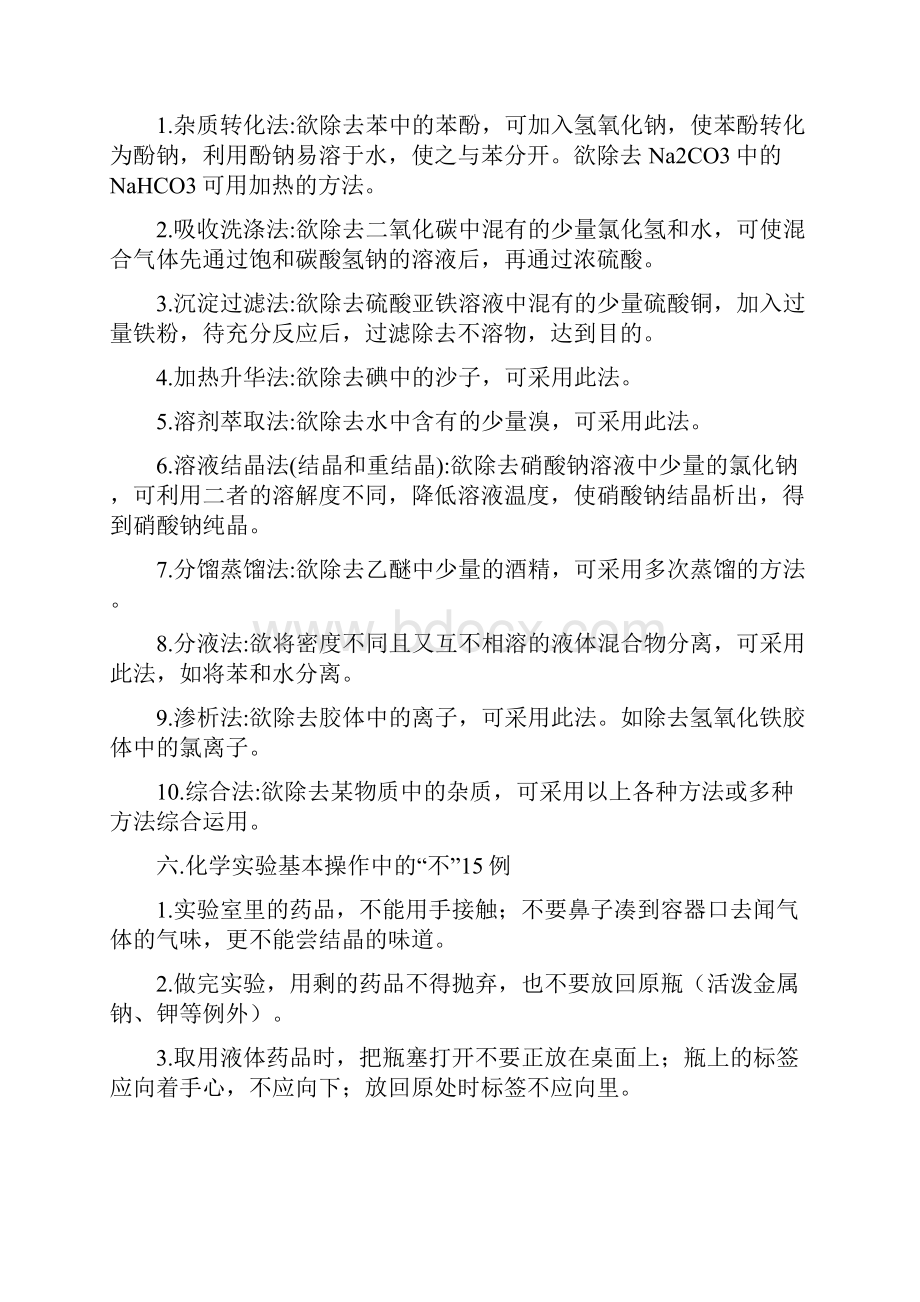 高中化学实验及实验的现象及结论.docx_第3页