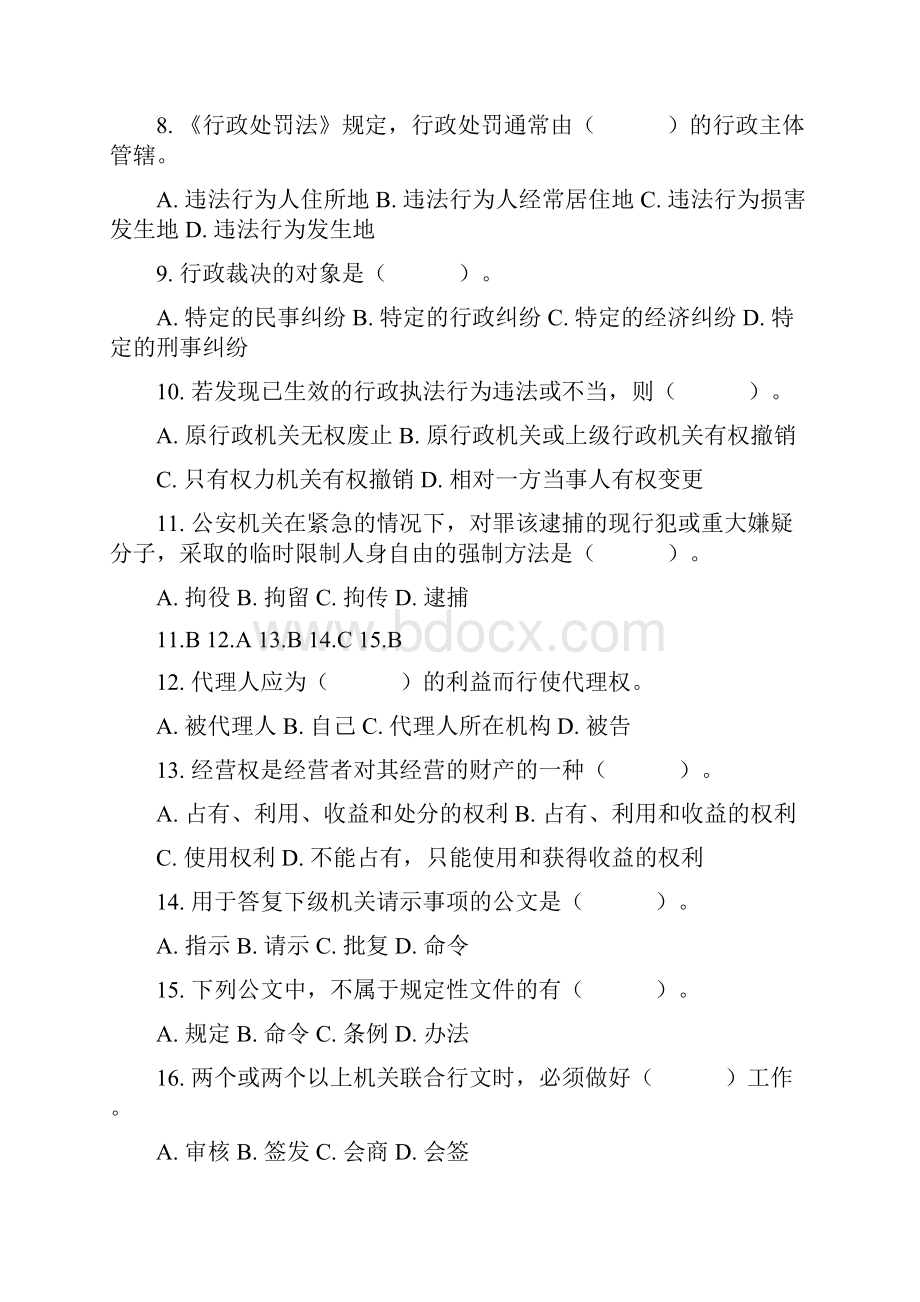 事业单位综合知识试题题库.docx_第2页