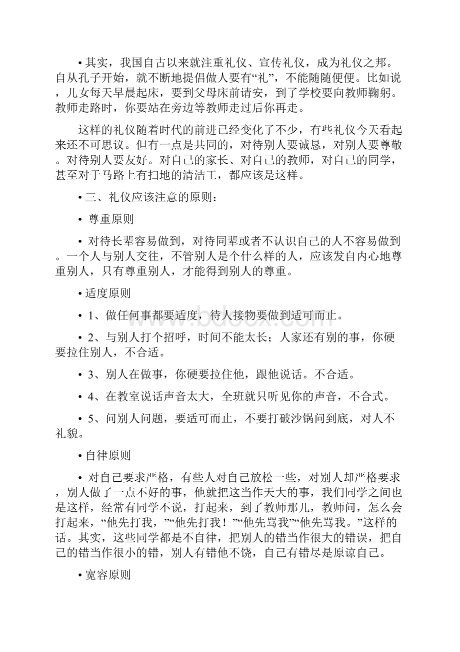 现代文明礼仪39.docx_第2页