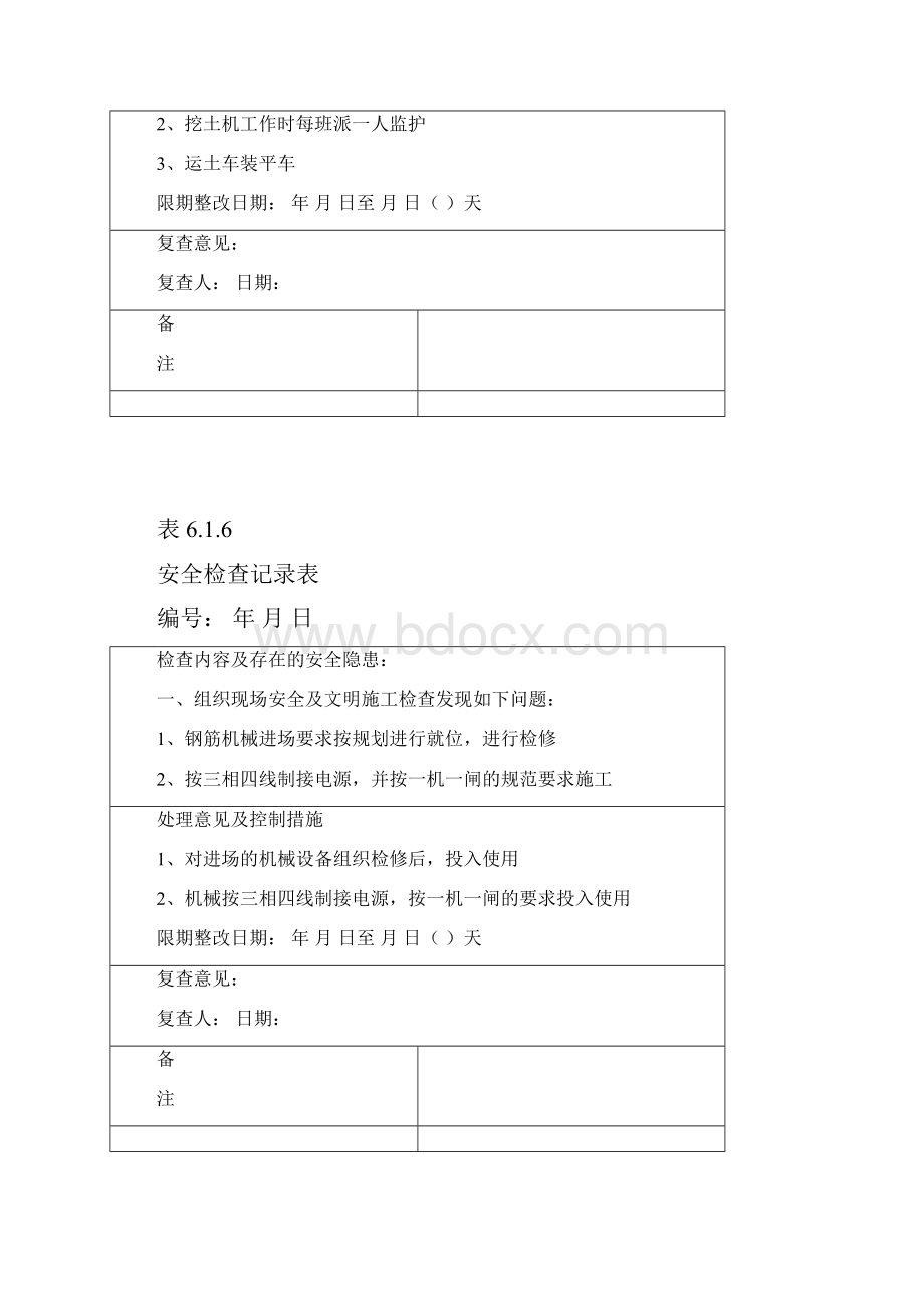 安全检查记录表范本.docx_第3页