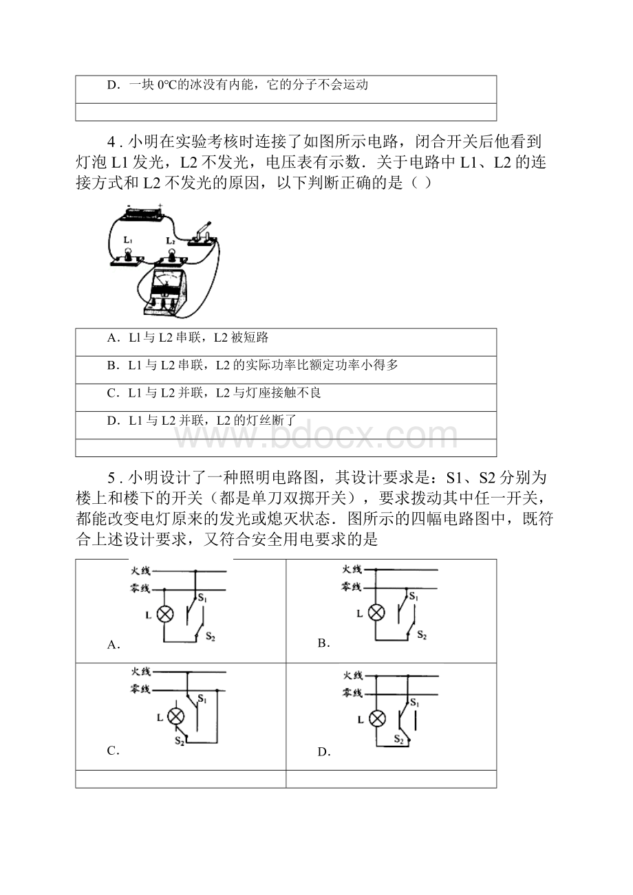 北京义教版九年级上期中考试物理试题练习.docx_第2页