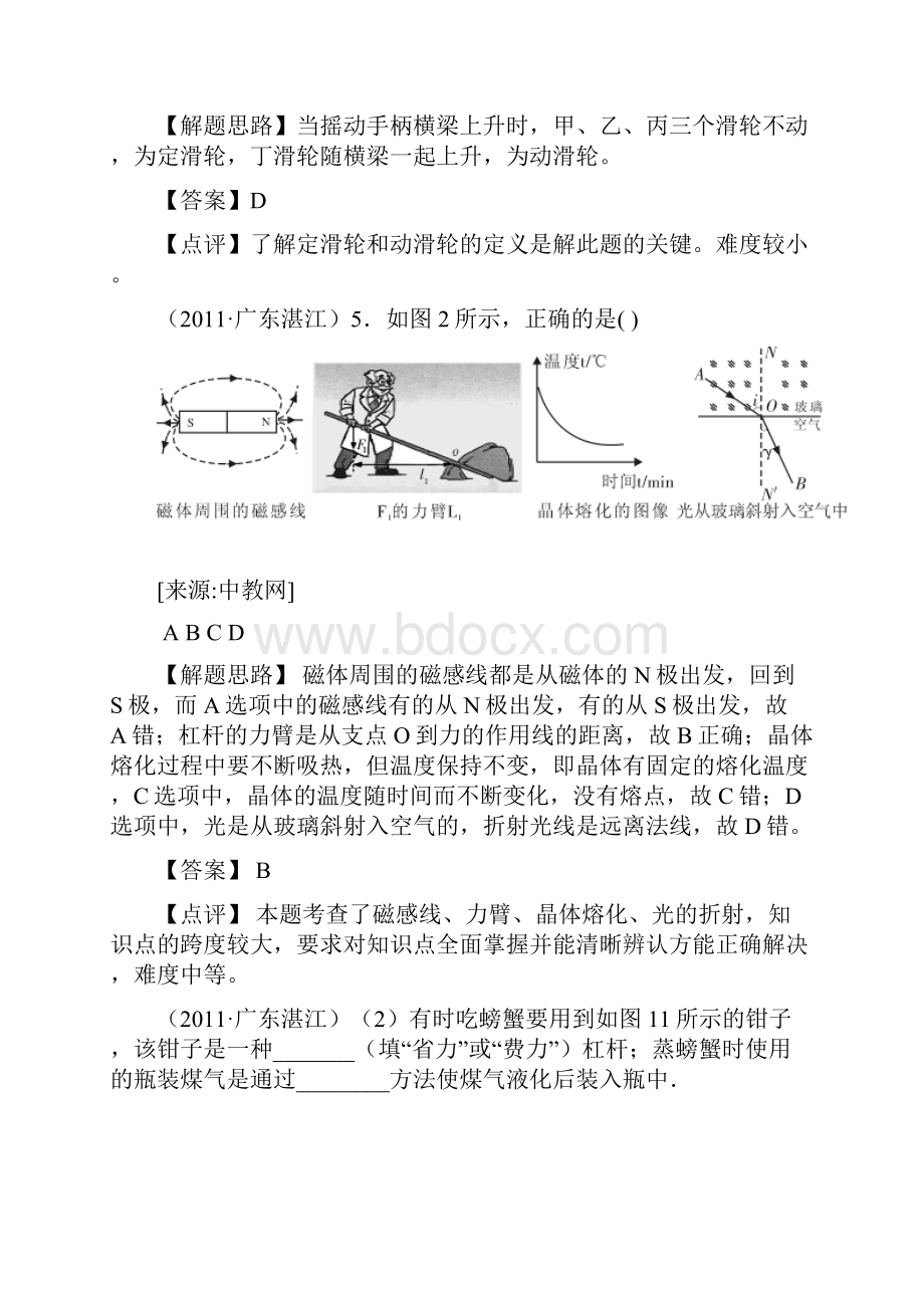 全国中考物理分类解析.docx_第3页