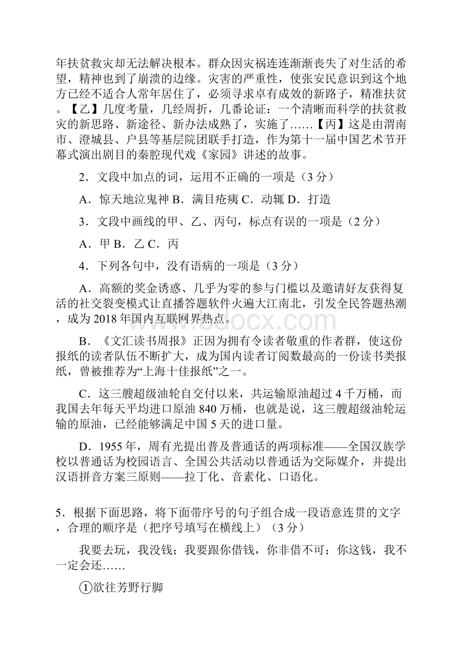 浙江省高三五校联考第二次考试语文试题WORD版含答案.docx_第2页