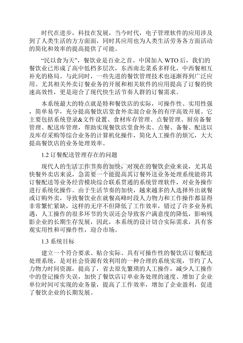 管理信息系统设计报告.docx_第2页