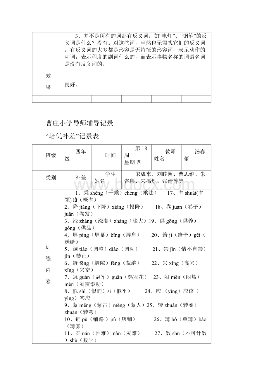 小学四年级语文培优补差活动记录1.docx_第2页