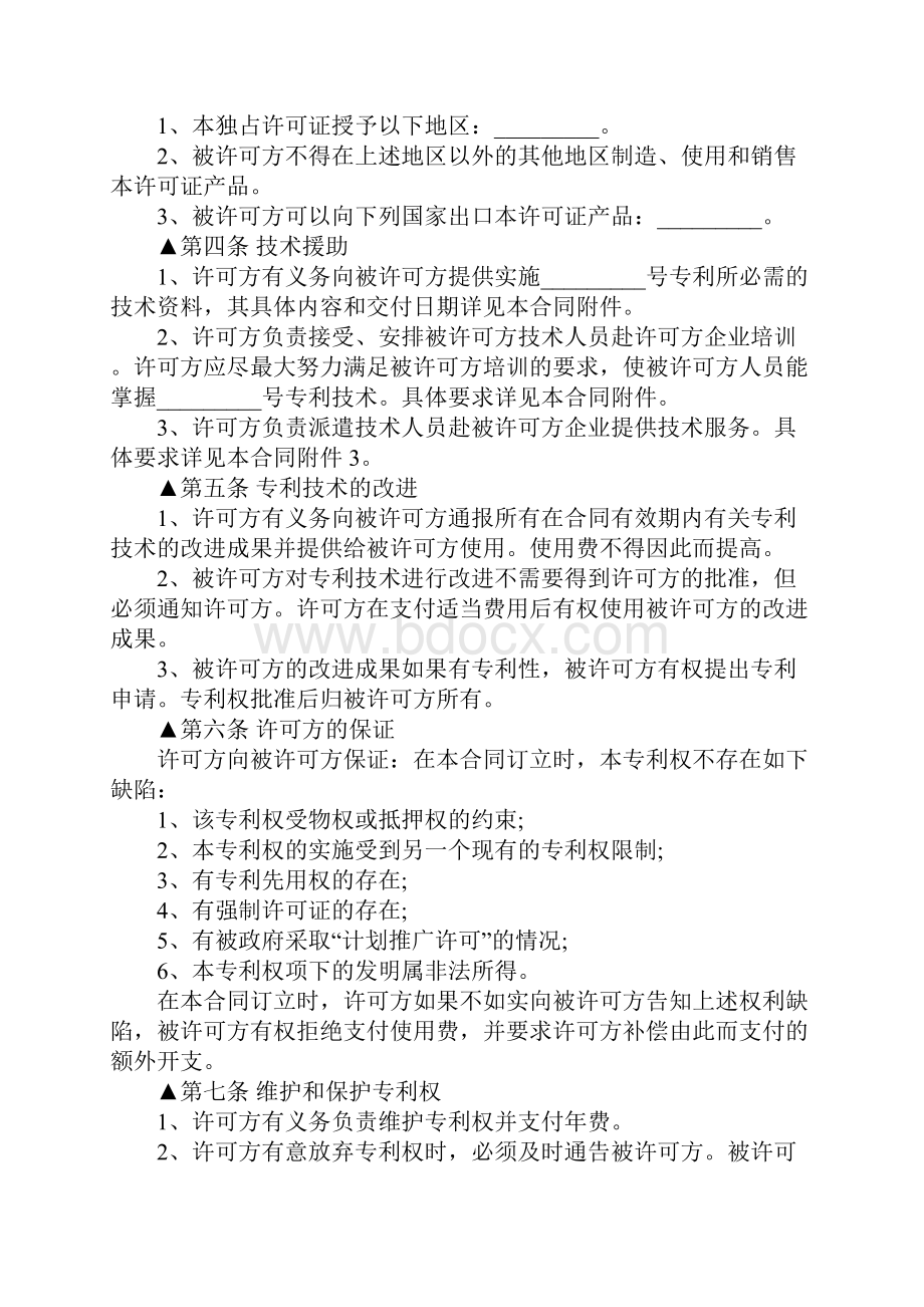 外观专利许可合同的内容是怎么样的.docx_第2页