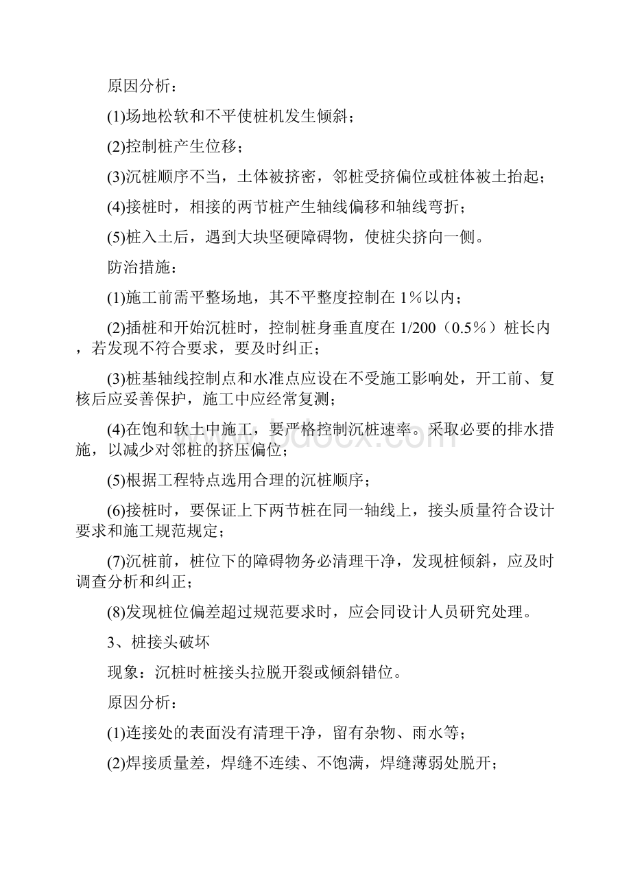 桩基与基础工程施工质量通病防治讲课教案.docx_第2页