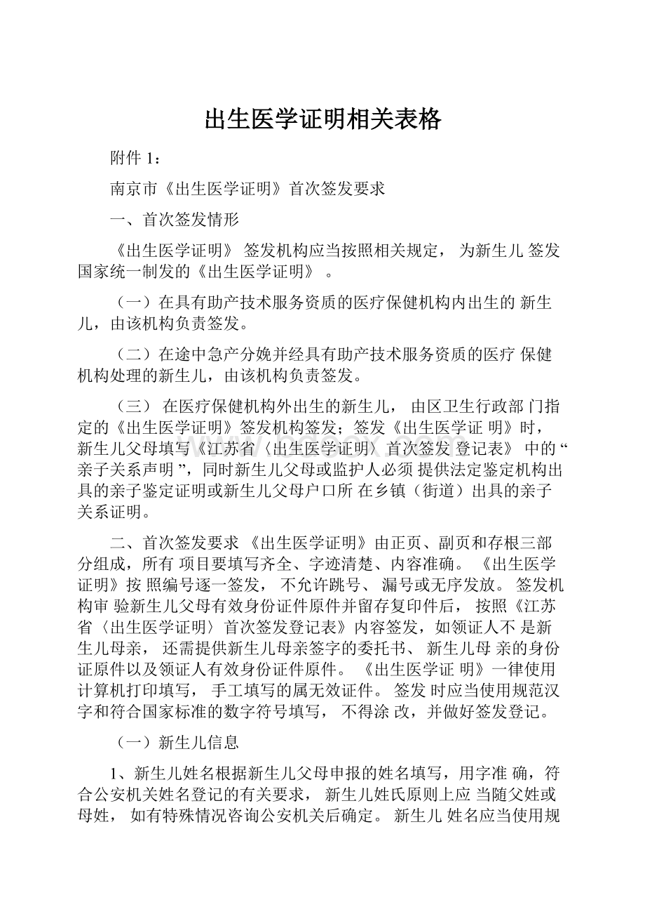 出生医学证明相关表格.docx