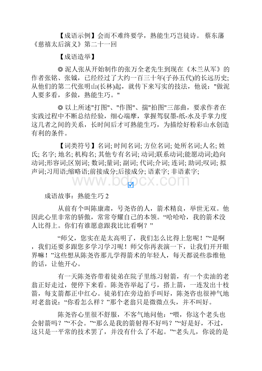 精编成语故事熟能生巧.docx_第2页