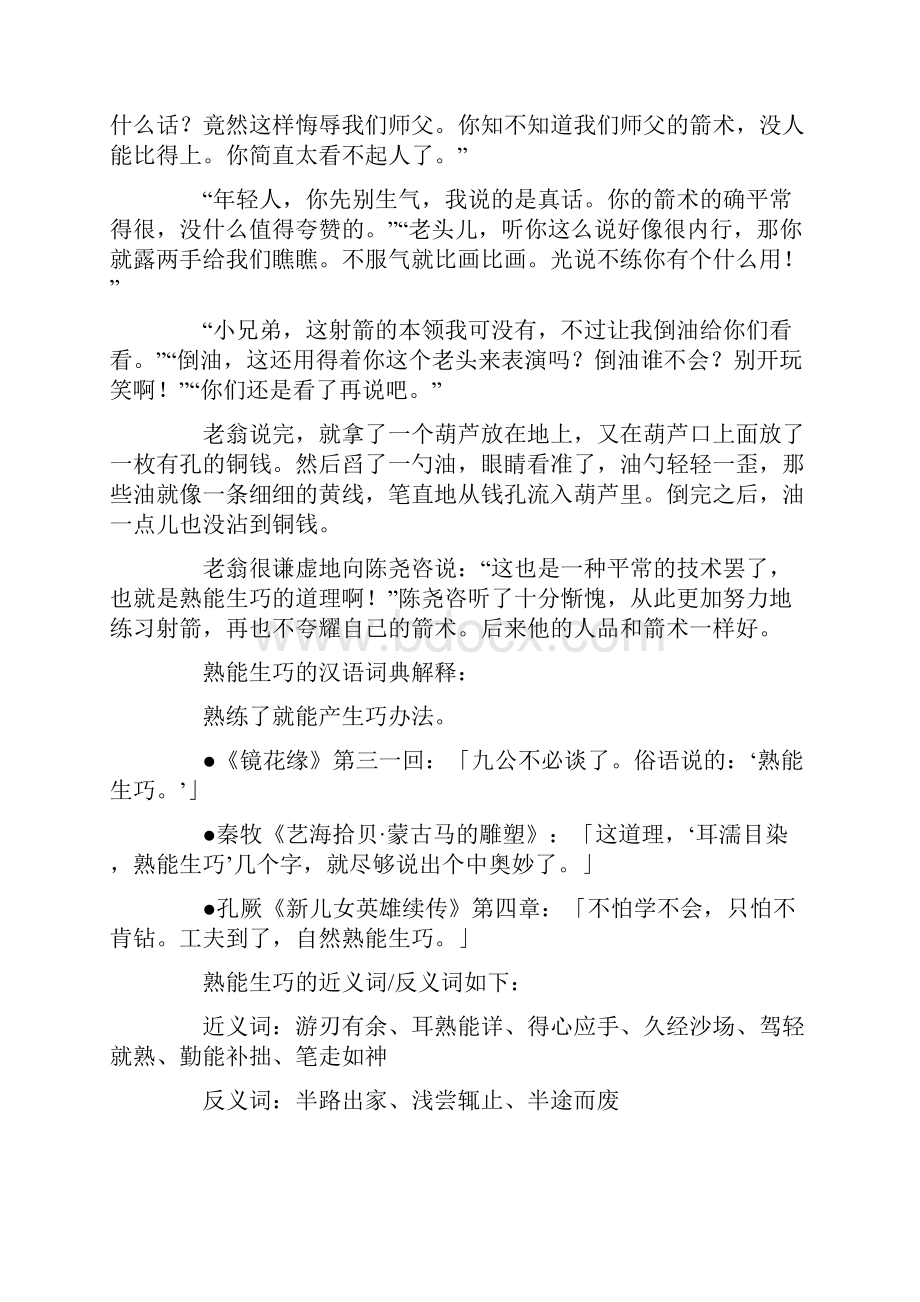 精编成语故事熟能生巧.docx_第3页