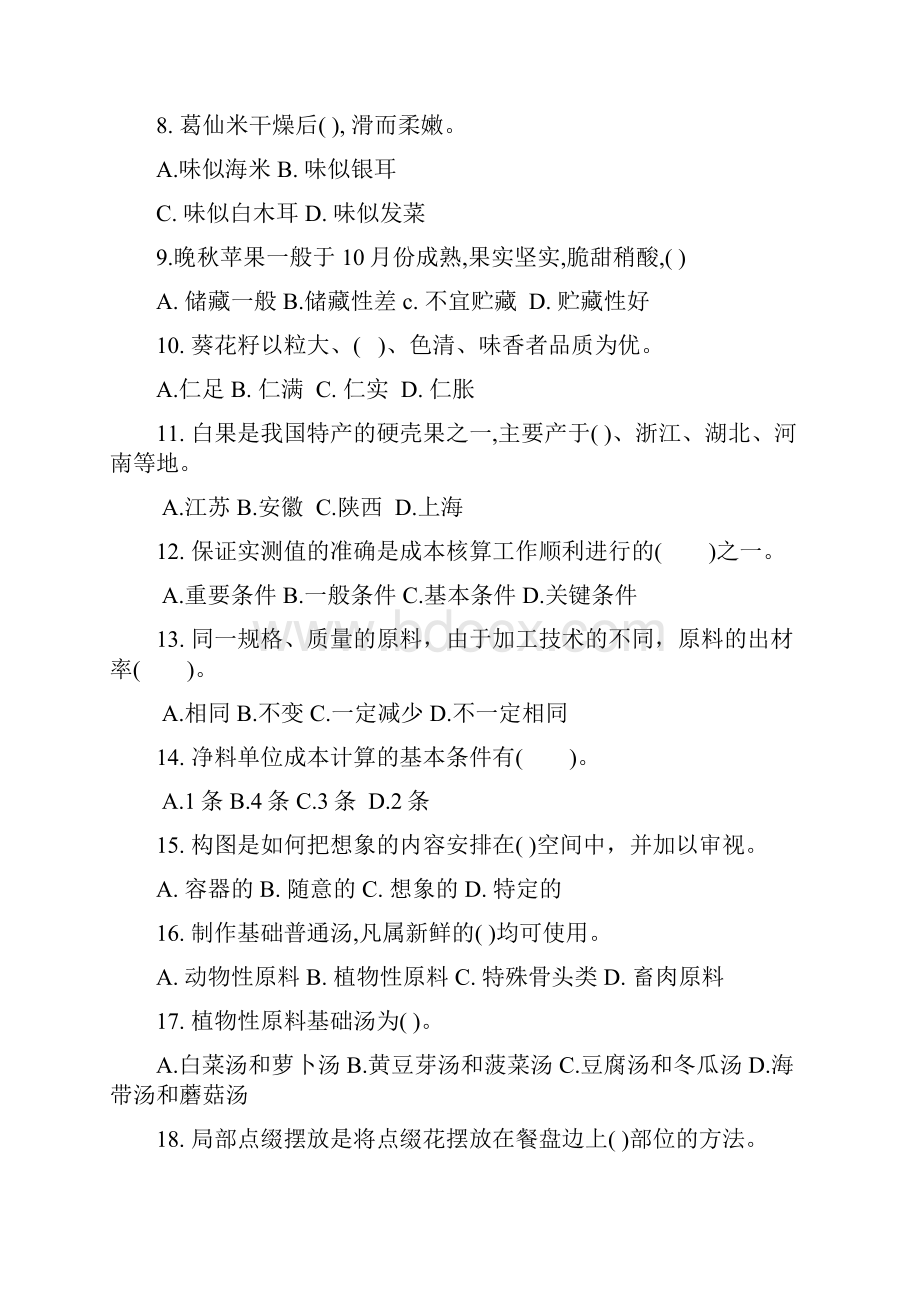 河南省中等职业学校.docx_第2页