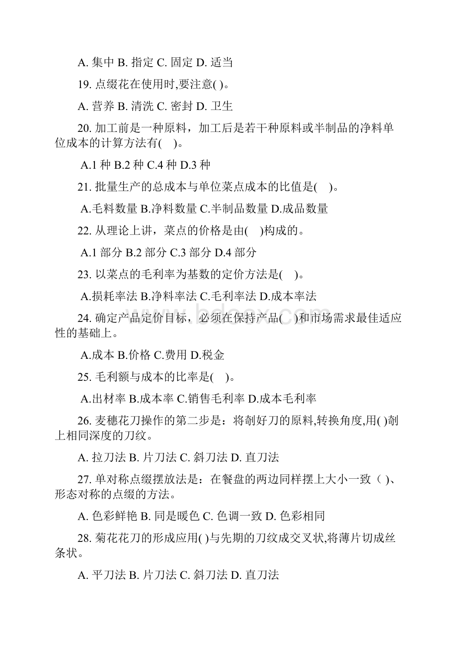 河南省中等职业学校.docx_第3页