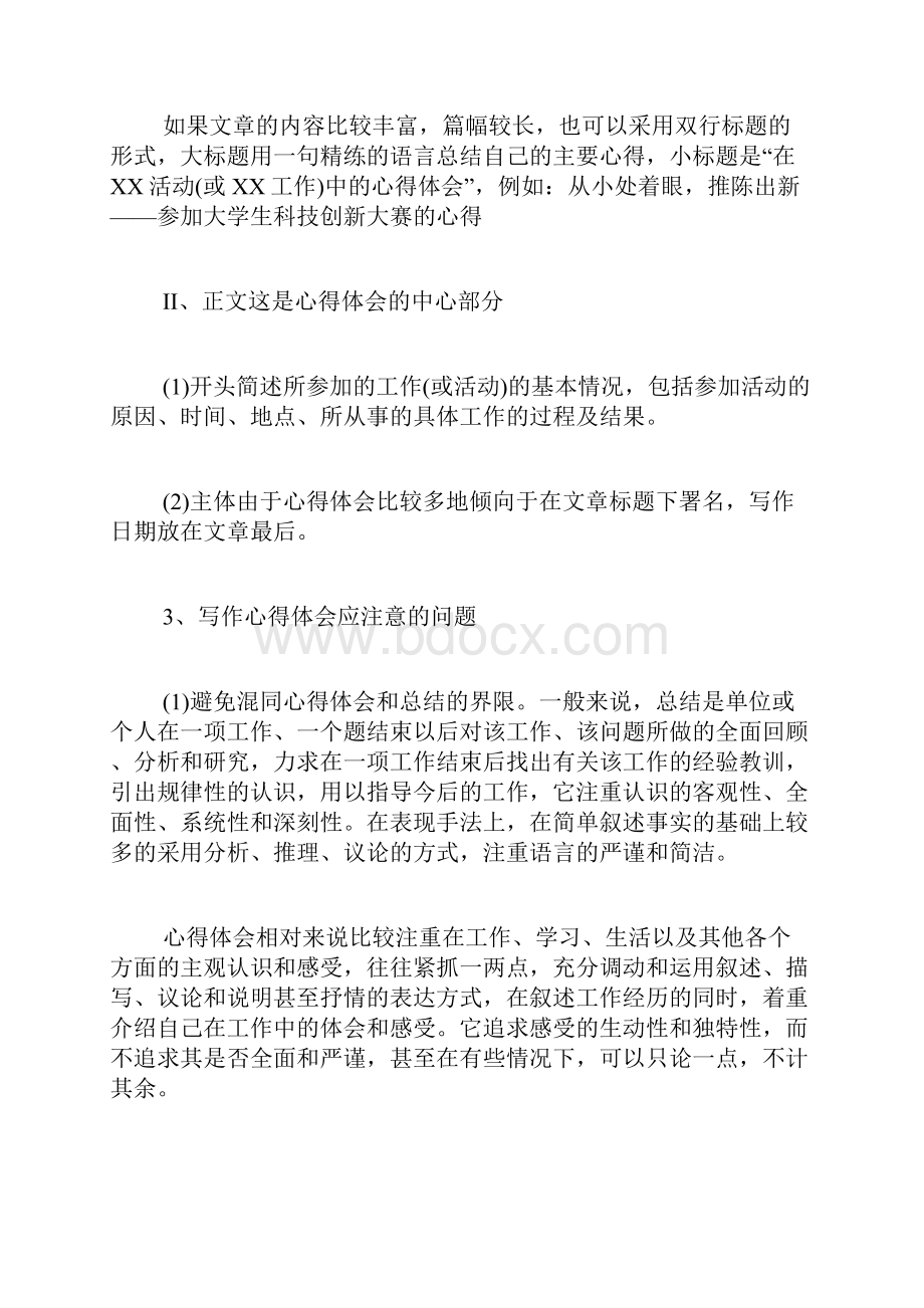 讲认真心得体会范文心得体会写.docx_第2页