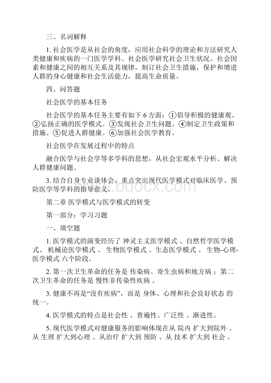 社会医学试题库.docx_第3页