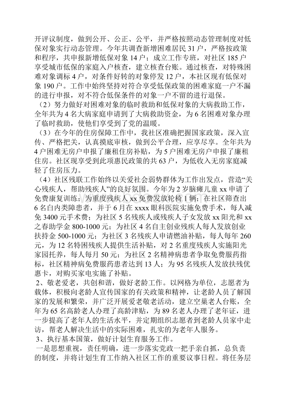 社区行政年终工作报告.docx_第2页