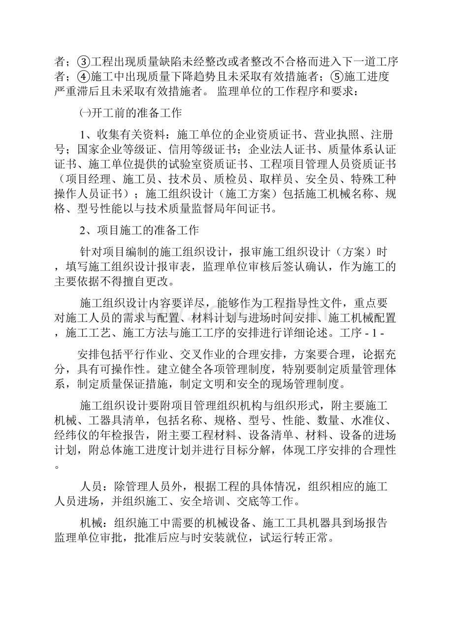 安全监理工程师第一次工地例会发言稿.docx_第2页