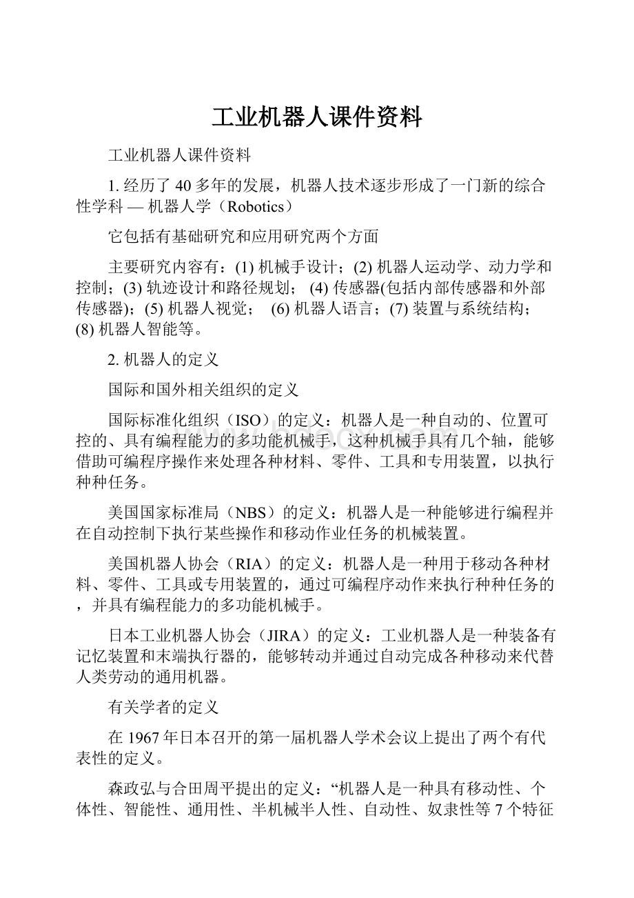 工业机器人课件资料.docx_第1页