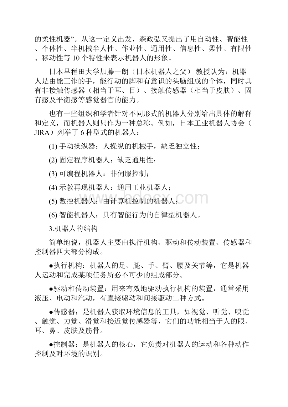 工业机器人课件资料.docx_第2页