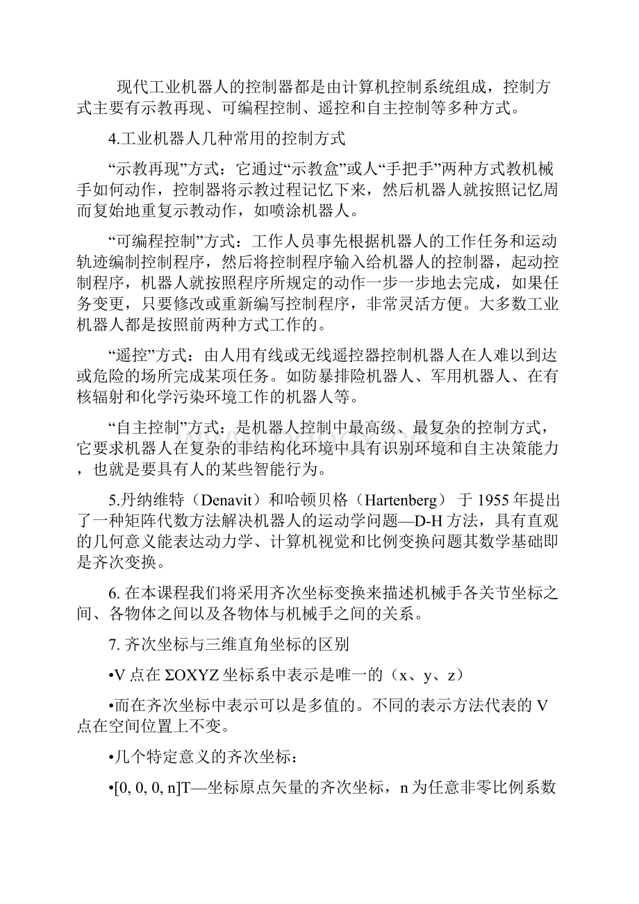 工业机器人课件资料.docx_第3页