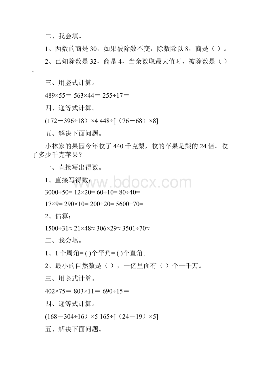 四年级数学上册天天练127.docx_第2页