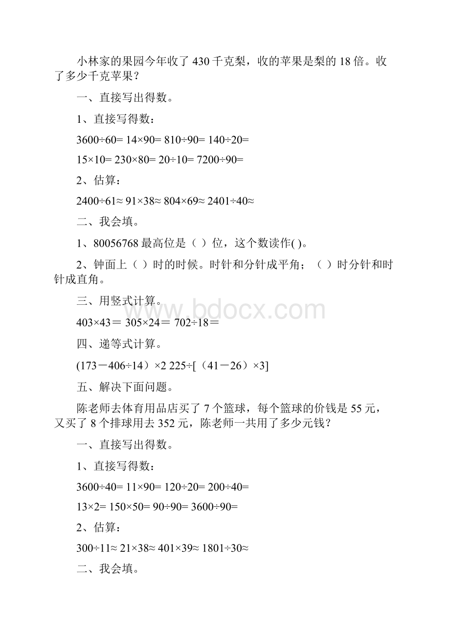 四年级数学上册天天练127.docx_第3页