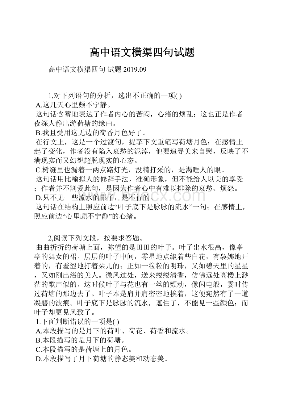 高中语文横渠四句试题.docx