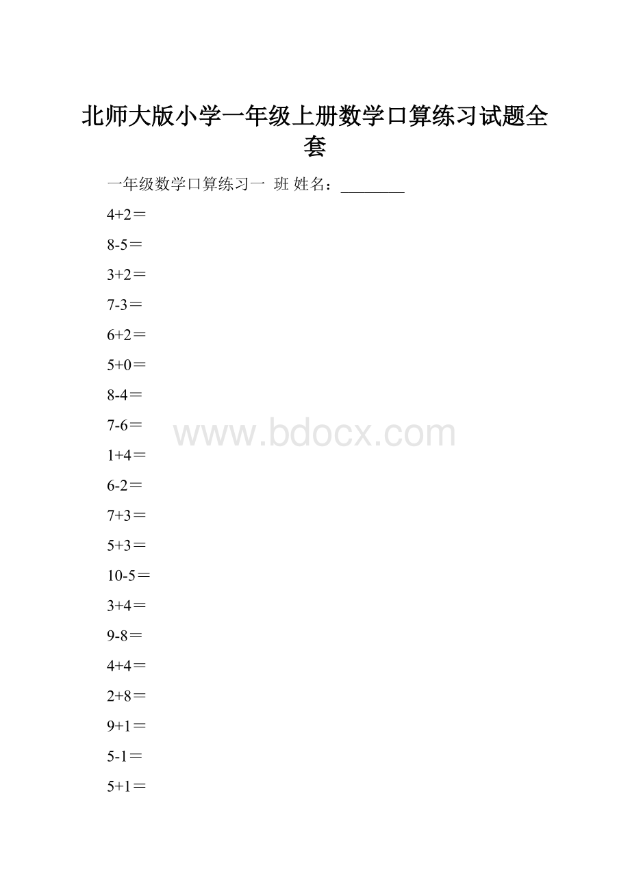 北师大版小学一年级上册数学口算练习试题全套.docx