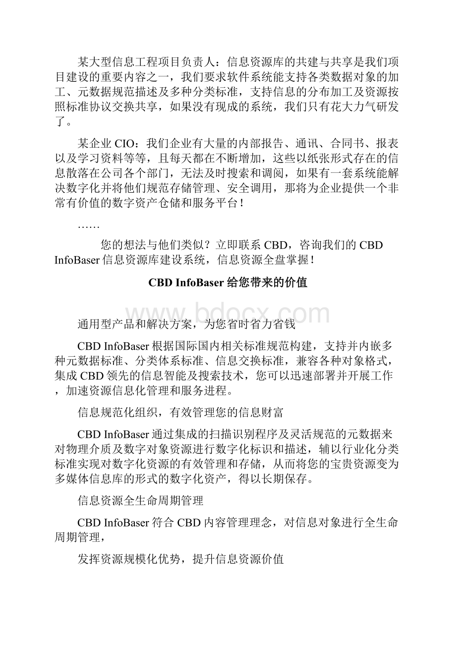 CNERPSMK信息资源库企划书v02.docx_第3页