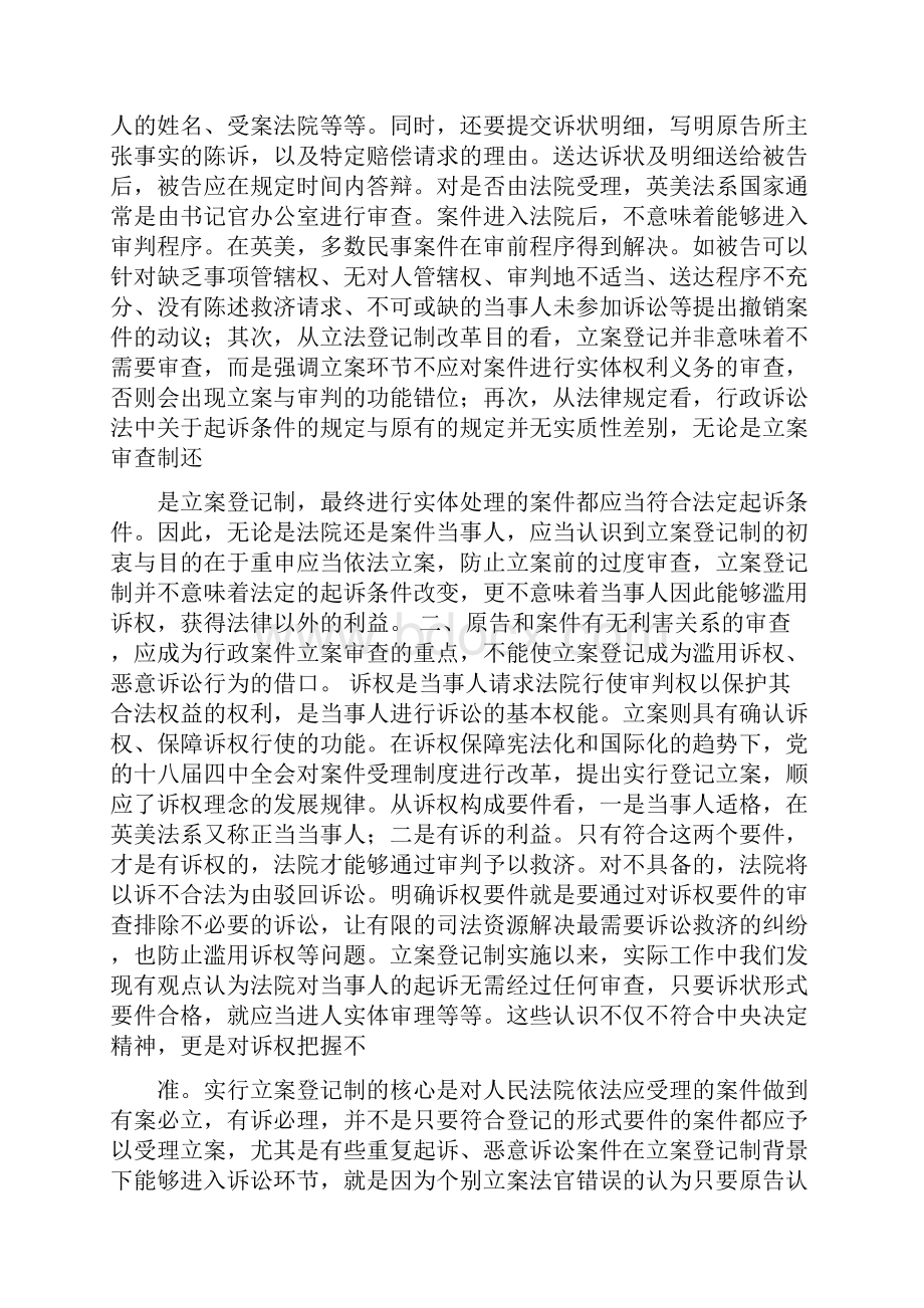 立案登记制情况报告.docx_第2页