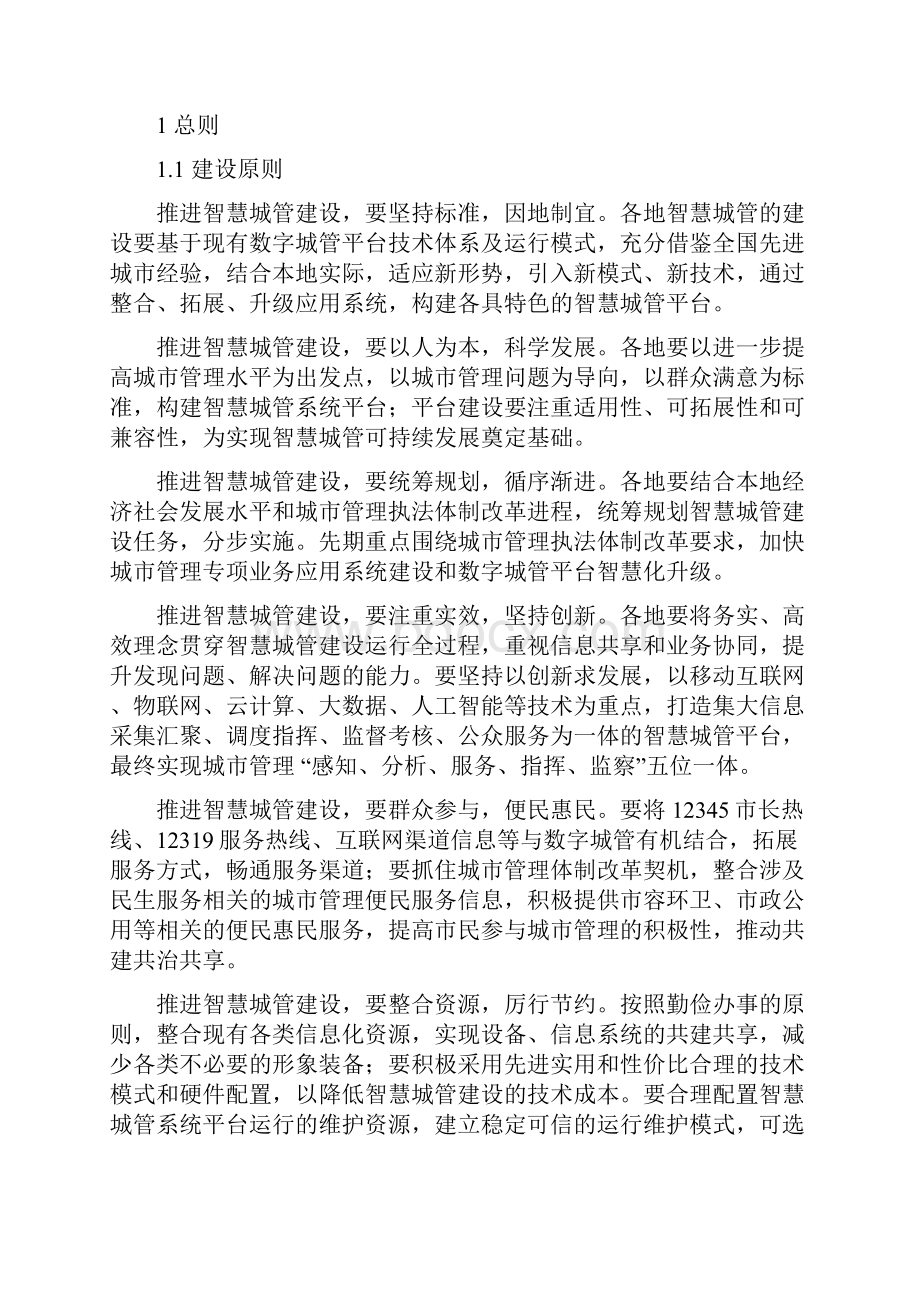 安徽省智慧城管建设导则.docx_第2页