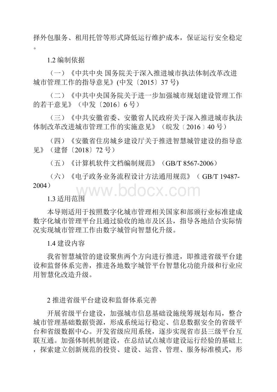 安徽省智慧城管建设导则.docx_第3页