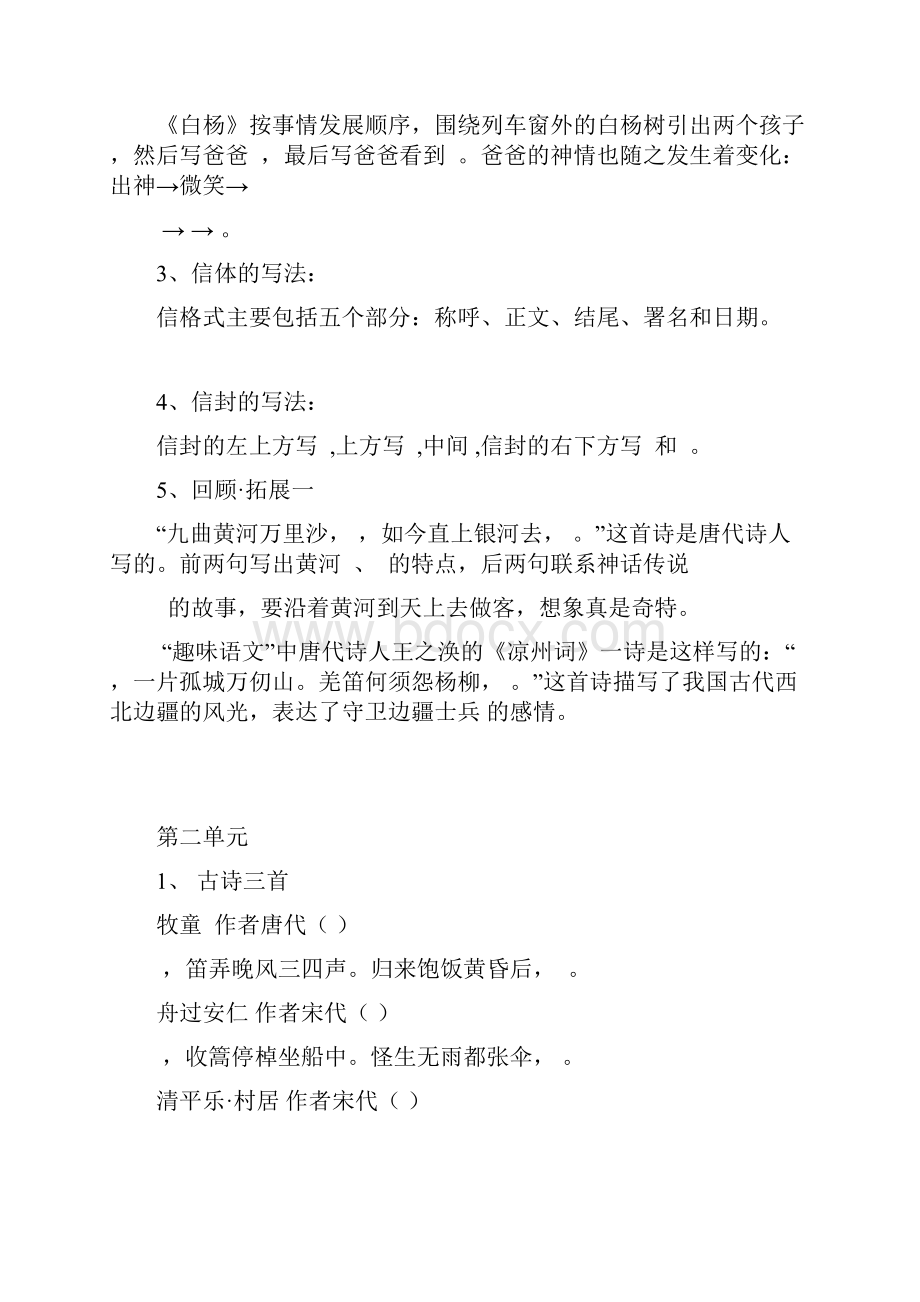 人教版五年级语文下按课文内容填空.docx_第2页