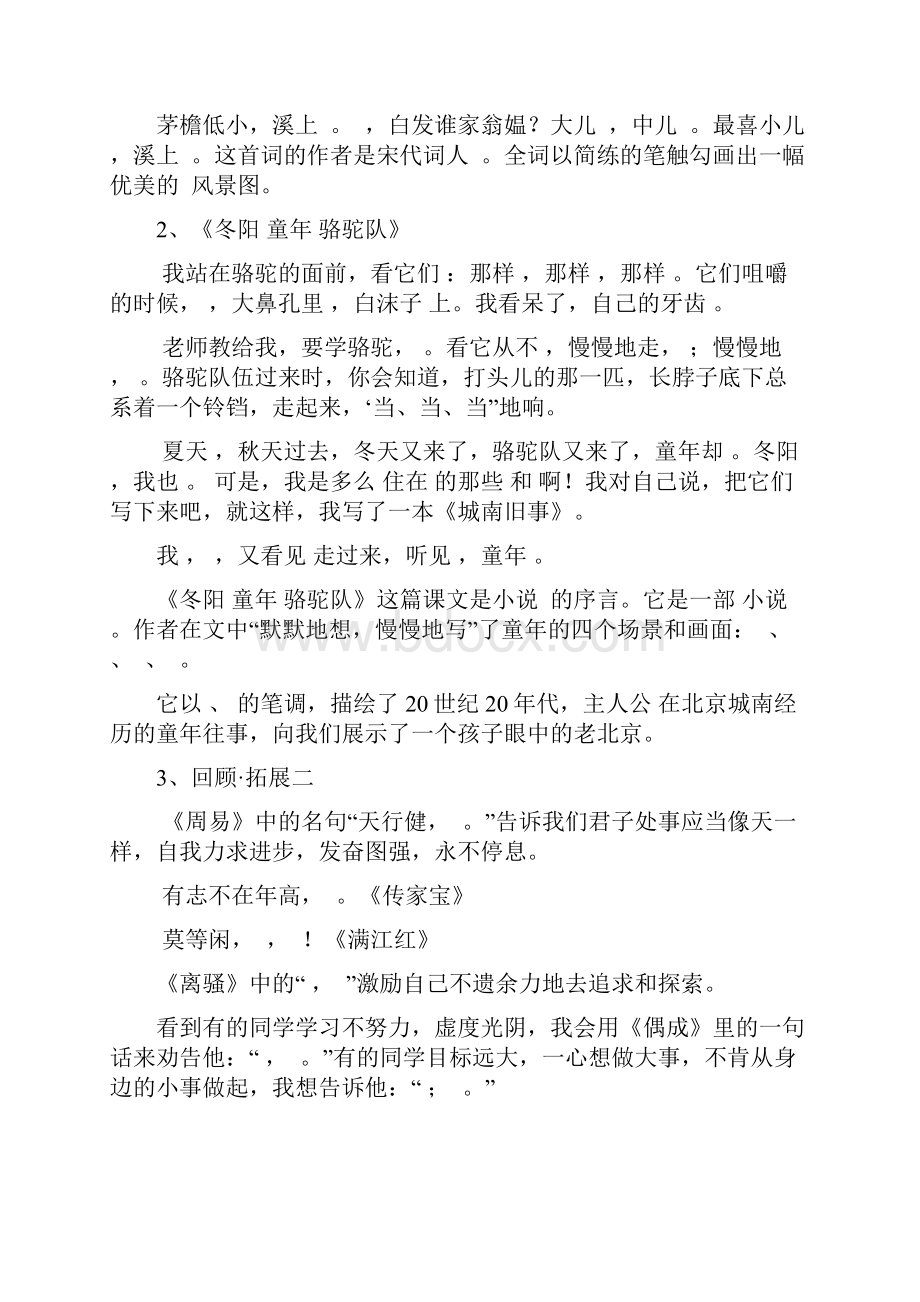 人教版五年级语文下按课文内容填空.docx_第3页