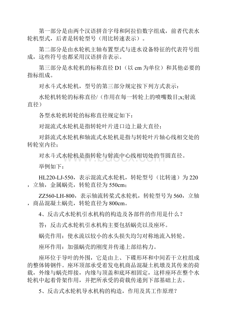 长沙理工大学水力机械考试题库.docx_第3页