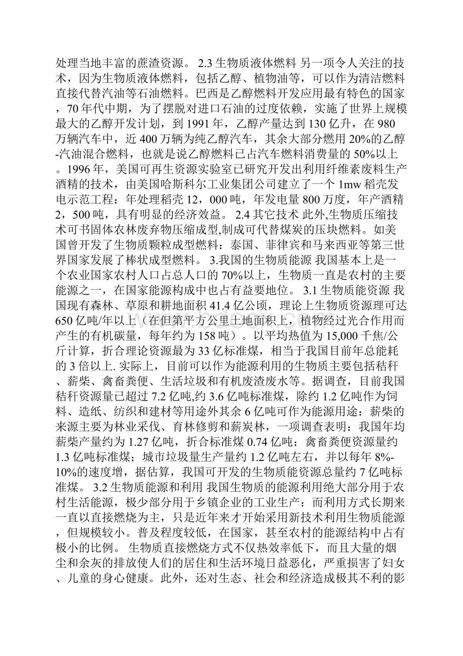 我国生物质能发展方向与对策.docx_第3页