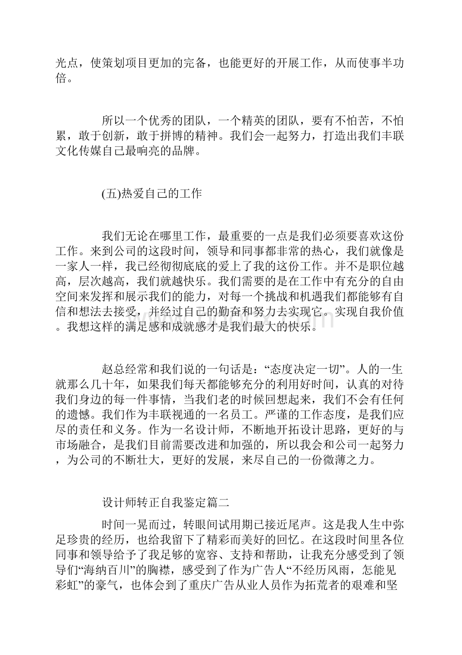 设计师转正自我鉴定.docx_第3页