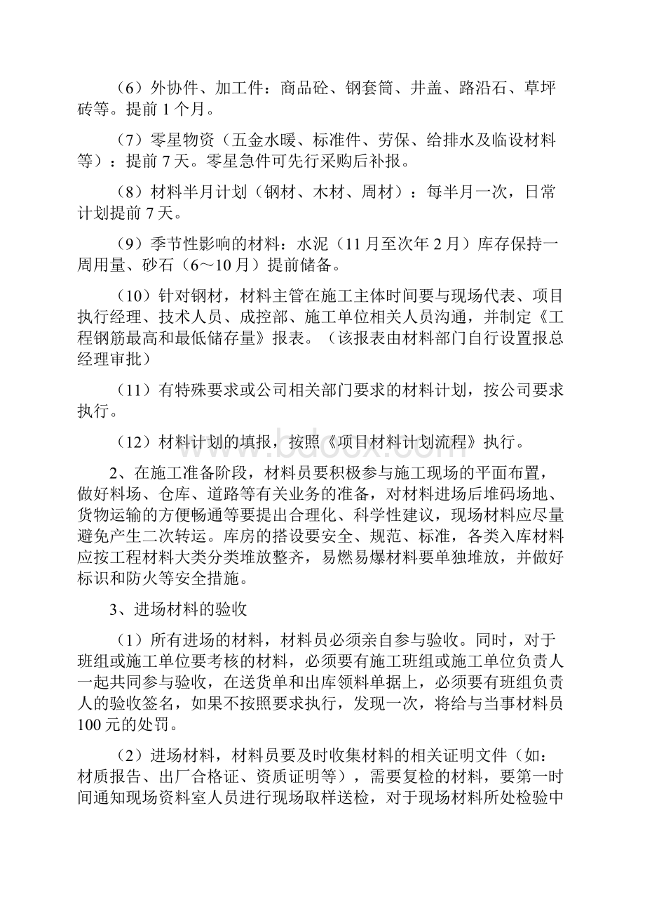 现场工程材料验收制度.docx_第3页